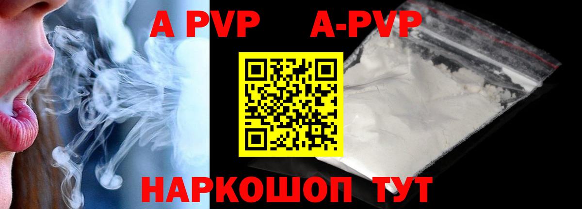 Альфа ПВП Crystall Калининград