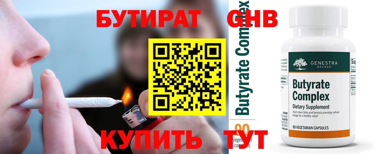 БУТИРАТ BDO  Вход с VPN  Бутират  Калининград 