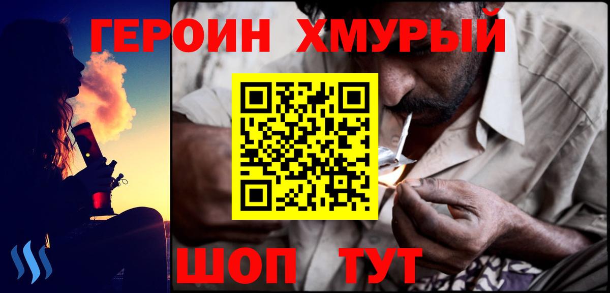 Героин Heroin  ГЕРОИН  Калининград  Вход с VPN 