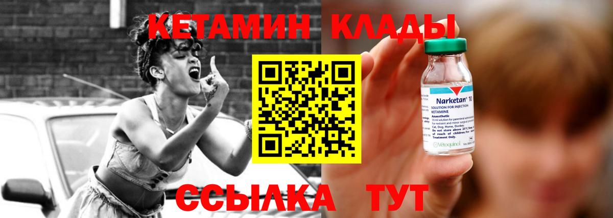Кетамин ketamine Калининград