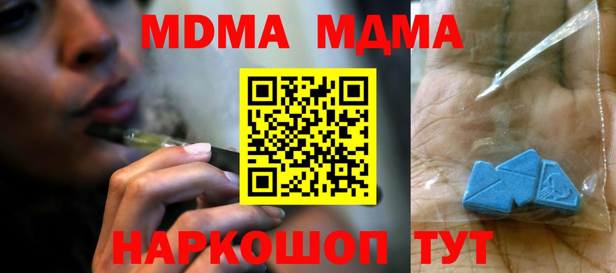 Калининград  МДМА crystal  Вход с VPN  MDMA молли 